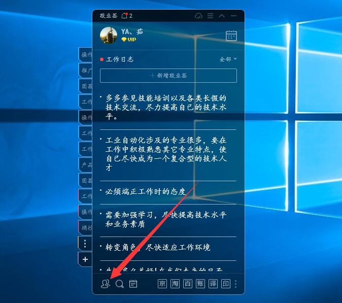 windows电脑端的敬业签怎样关闭窗口左侧团队便签的快捷标签?