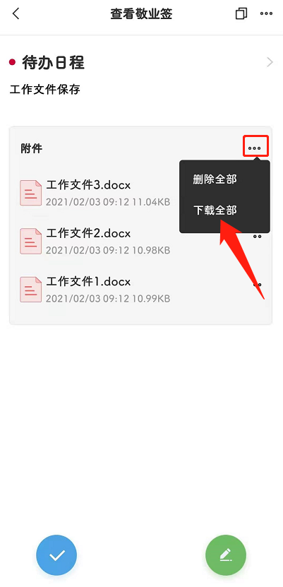 敬业签安卓版单条便签中的多文件附件怎么一键保存到手机本地?