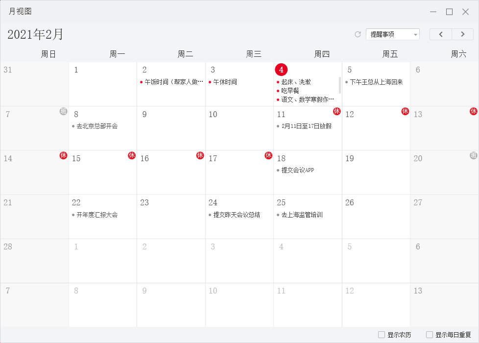 电脑桌面便签软件可以通过日历浏览行程吗？