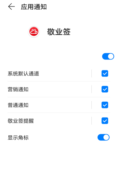安卓手机便签备忘录App敬业签提醒通知弹框怎么设置开启？