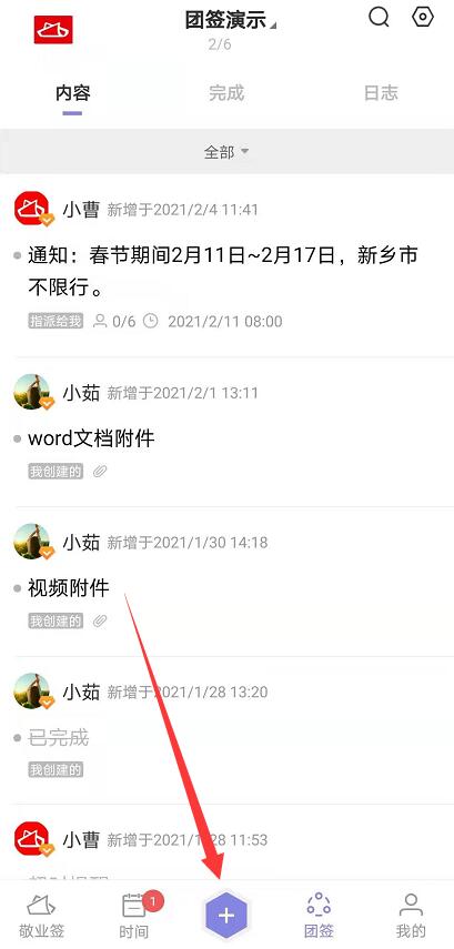 敬业签云便签可以在手机端将任务团签指派给多人共同完成吗？