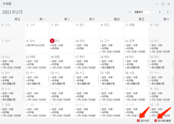 带日历的电脑桌面便签软件有什么推荐？