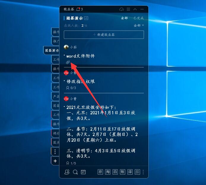 敬业签的团队便签在电脑端怎样添加word文件？