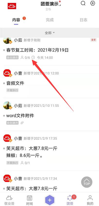 有没有什么协同办公软件可以对多人发送节后复工通知？