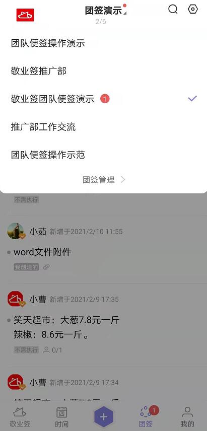 有没有什么协同办公软件可以对多人发送节后复工通知？