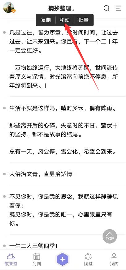 手机便签敬业签可以将个签的内容快速移动至团队便签中吗？