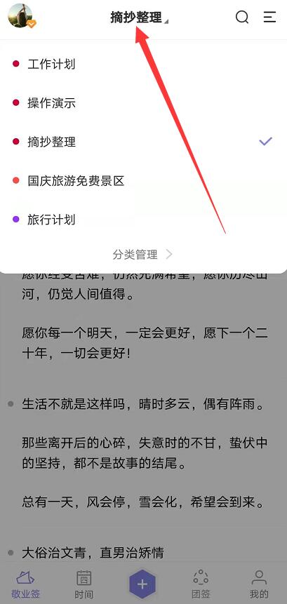 手机便签敬业签可以将个签的内容快速移动至团队便签中吗？