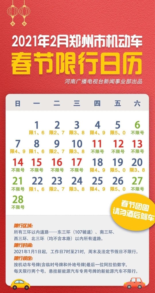 郑州2月限行新规定 快用电脑云便签记录下来