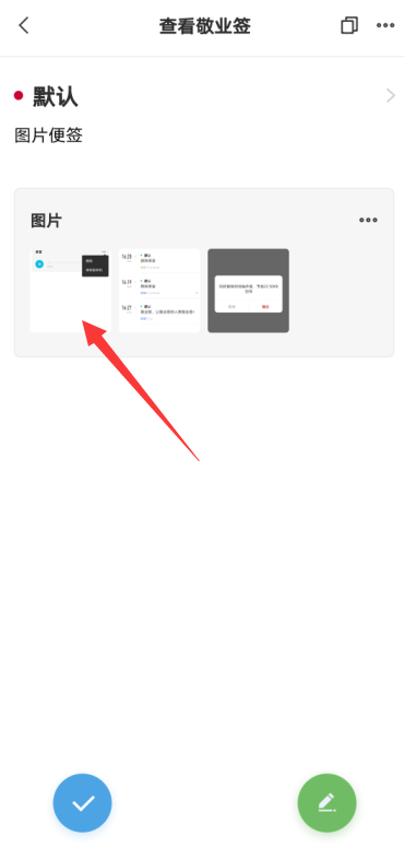 敬业签手机便签内容单张图片怎么设置长按或放大删除？