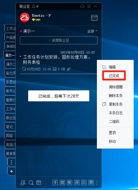 Windows电脑便签怎么查看距下次提醒还有多少天？