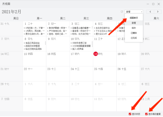 上班族必备神器 电脑提醒记事本便签小工具