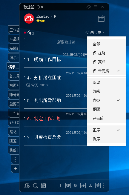 Windows电脑便签怎么只看未完成的任务？