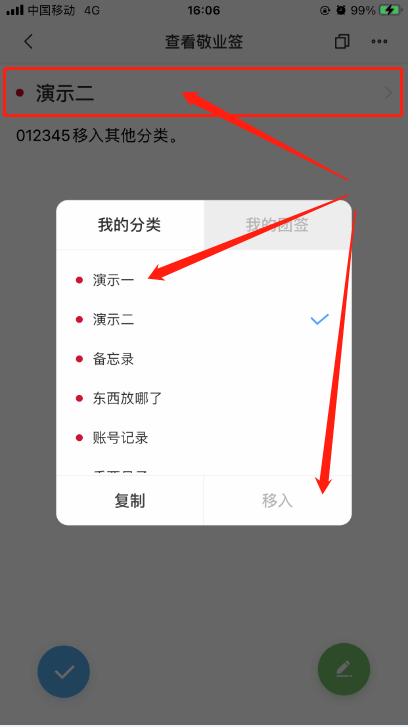 iPhone手机便签如何快速将便签内容移入其他分类标签