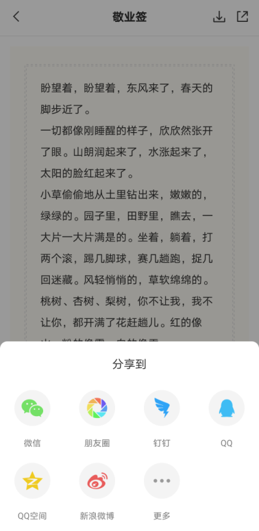 敬业签手机便签内容怎么以图片形式分享？