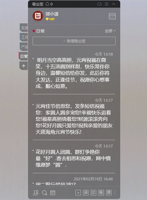 元宵节祝福语文案 用云便签来编辑吧