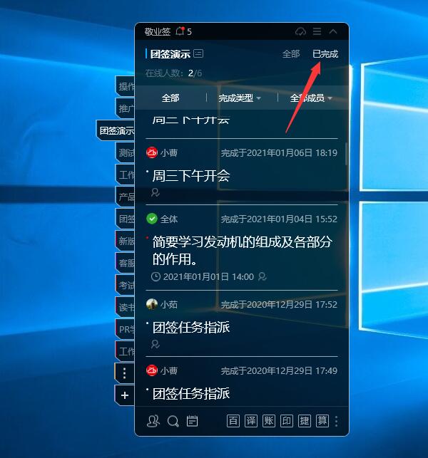 团队便签已完成列表