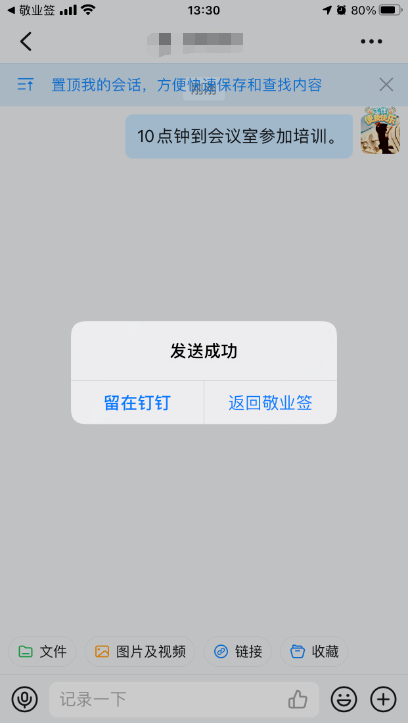 敬业签