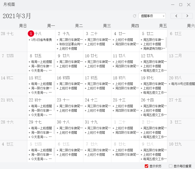 日历月视图