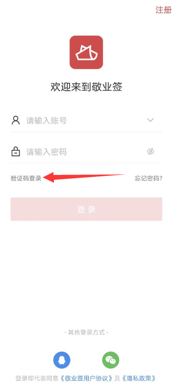 敬业签手机便签验证码登录时提示手机未注册或绑定怎么解决? 敬业签手机便签验证码登录时提示手机未注册或绑定怎么解决?