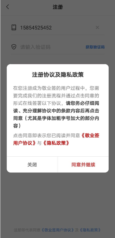 敬业签手机便签验证码登录时提示手机未注册或绑定怎么解决? 敬业签手机便签验证码登录时提示手机未注册或绑定怎么解决?
