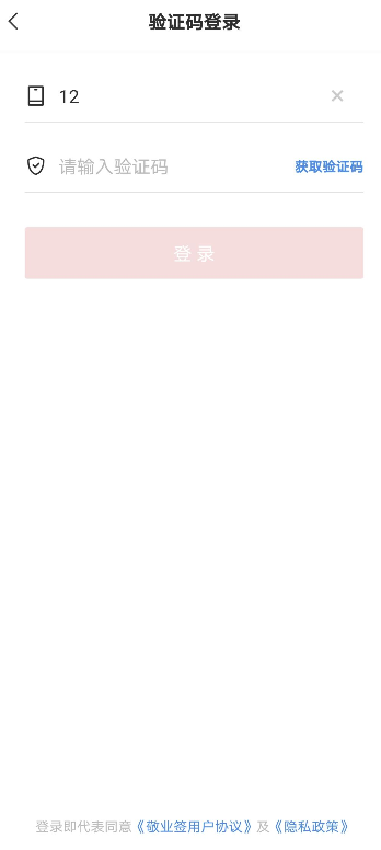 敬业签手机便签验证码登录时提示手机未注册或绑定怎么解决? 敬业签手机便签验证码登录时提示手机未注册或绑定怎么解决?