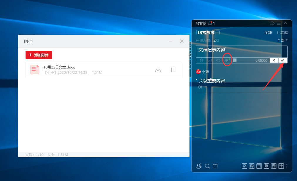 团队便签添加附件