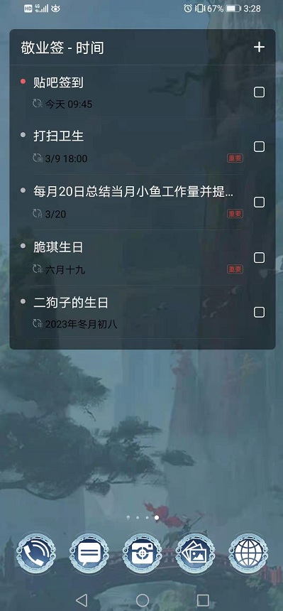 手机便签