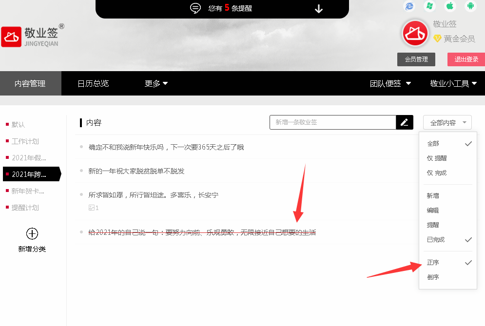 敬业签苹果Mac端及Web网页端怎么设置已完成便签置底显示？