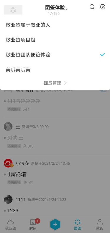 手机便签App敬业签团队便签能否看某个成员的所有任务？