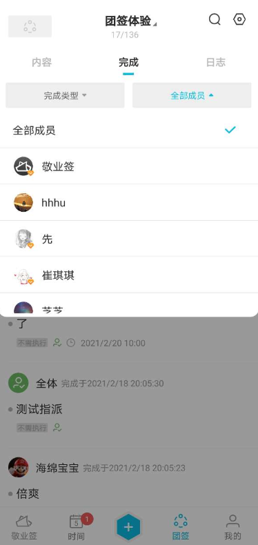 手机便签App敬业签团队便签能否看某个成员的所有任务？