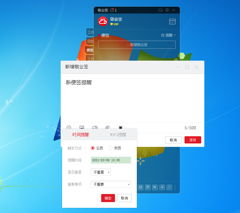 敬业签Windows电脑桌面便签新增事项怎么操作？