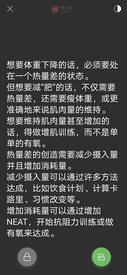 敬业签怎样在安卓手机端放大查看单条团签内容？