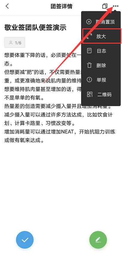 敬业签怎样在安卓手机端放大查看单条团签内容？