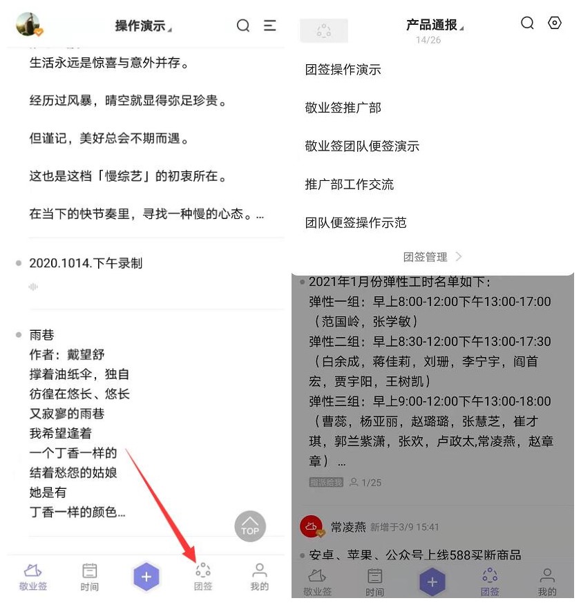 手机版敬业签怎样在团队便签中设置多人指派提醒