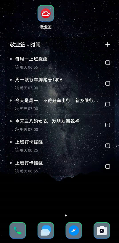 手机上有没有可以添加任务清单的桌面便签