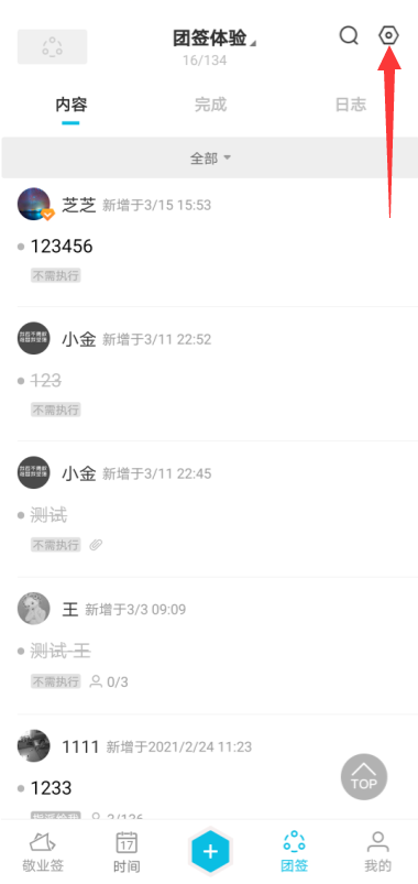 手机云便签敬业签团队便签怎么扩容成员数量？