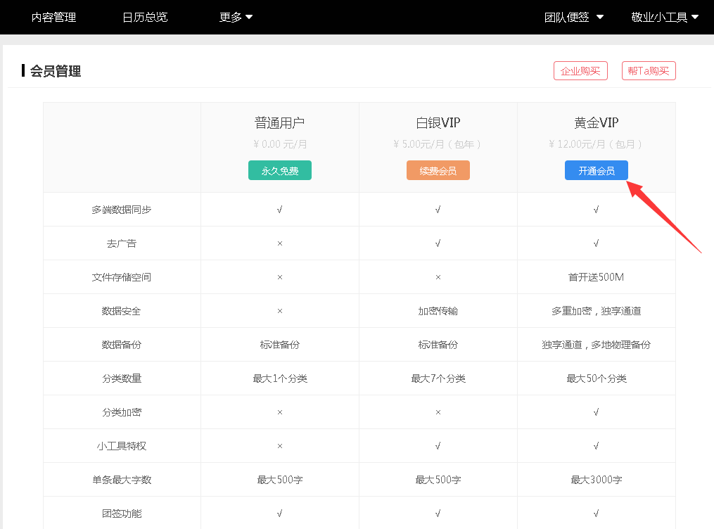 敬业签手机电脑同步云便签VIP会员黄金可以换白银吗？