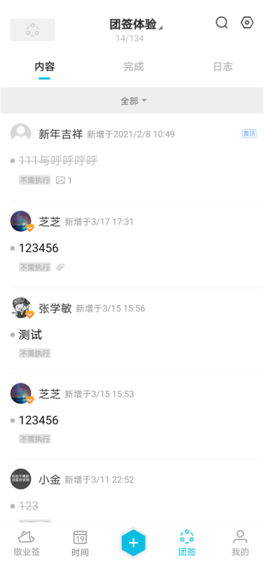 敬业签云便签怎么将团签合并标签？