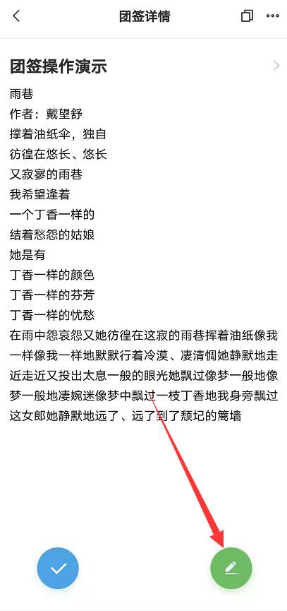 手机版敬业签如何更改团签内容的字体颜色？