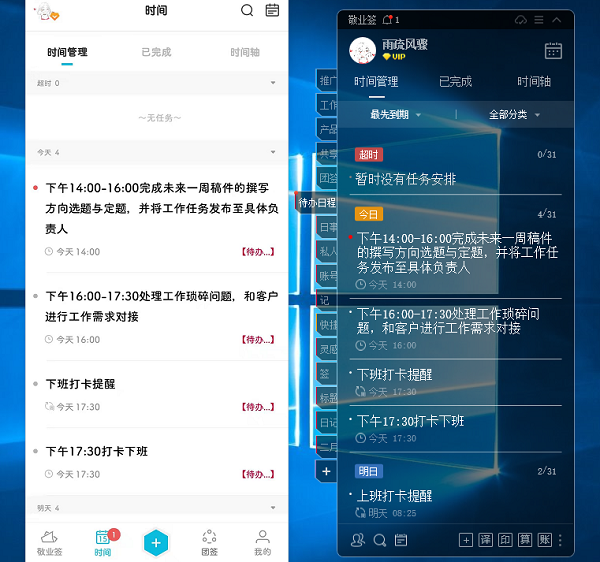 职场中如何做到做事有计划?让你工作事半功倍的便签APP