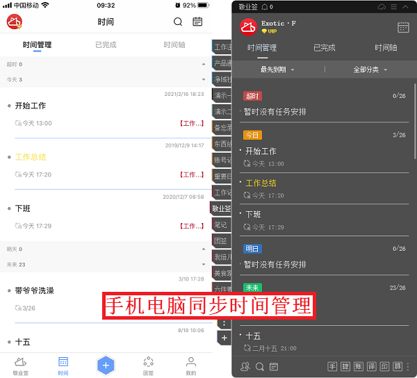 电脑手机同步时间管理 