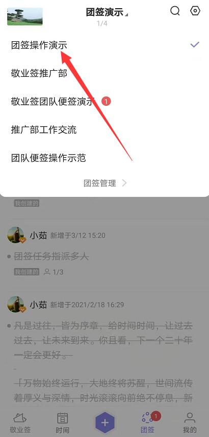 手机版的敬业签如何更改团签成员类型？