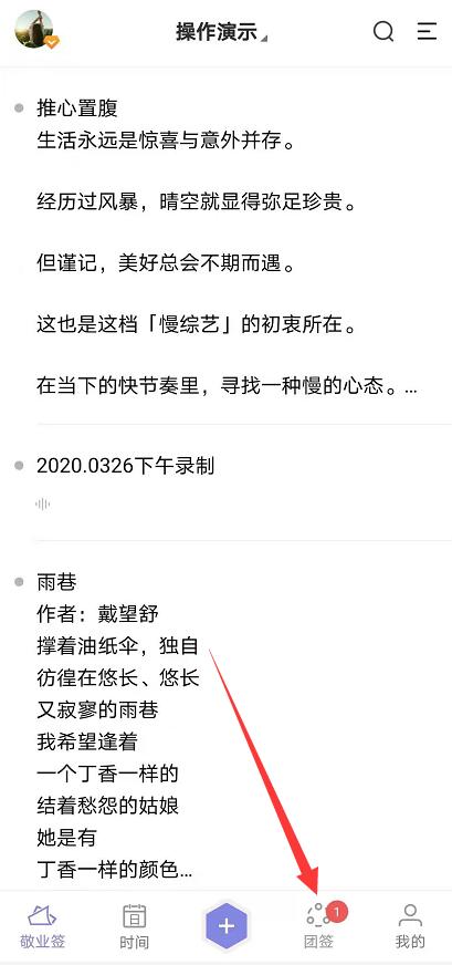 手机版的敬业签如何更改团签成员类型？