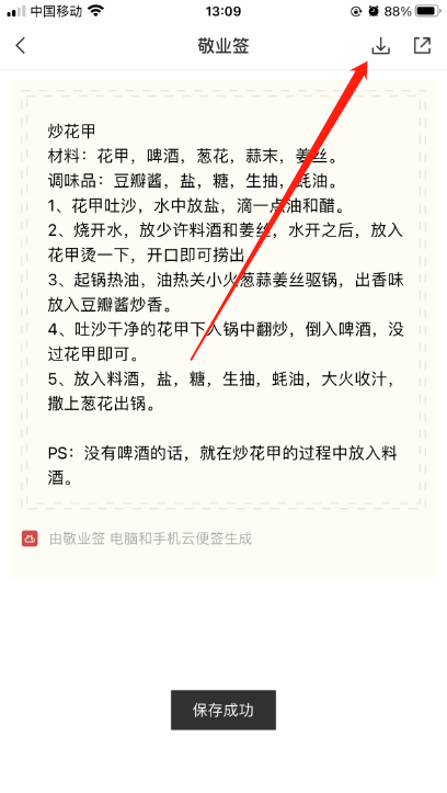 怎么把手机便签里的文字转成图片文件？