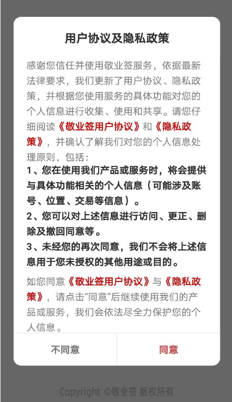 敬业签苹果iOS版无法同意用户协议正常使用怎么解决？