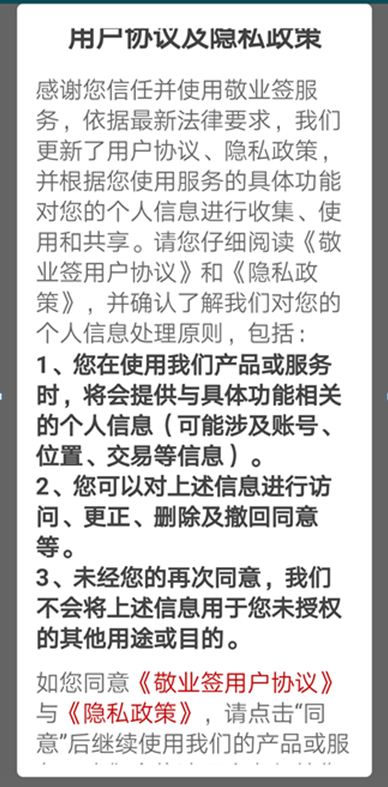 敬业签苹果iOS版无法同意用户协议正常使用怎么解决？