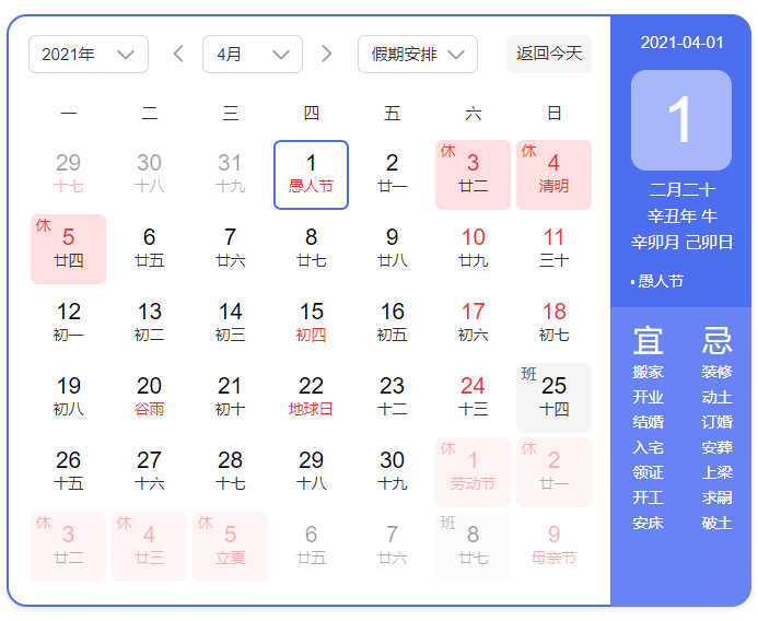 2021年清明节几月几号可用电脑便签自动提醒放假安排