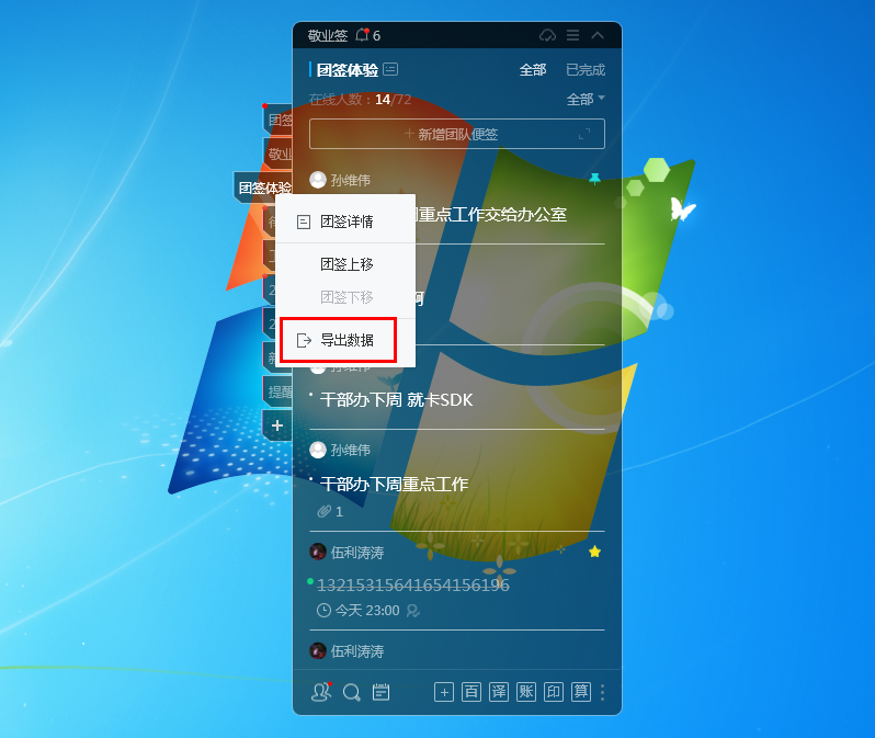 Windows版敬业签团队便签创建者怎么导出团签数据？