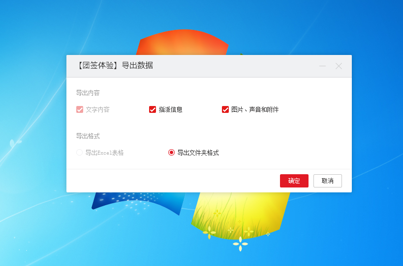 Windows版敬业签团队便签创建者怎么导出团签数据？