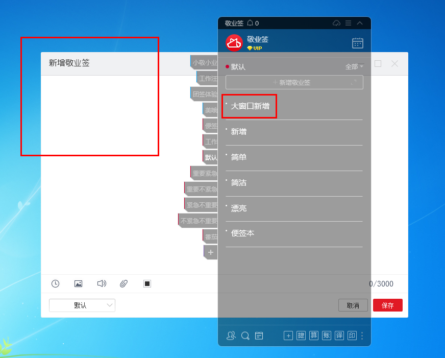 敬业签Windows电脑桌面云便签怎么开启连续新增模式？